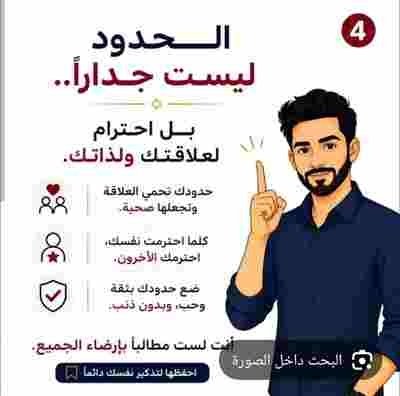 الحدود النفسية - أنت لست مطالبا بإرضاء الجميع - ضع حدودك بثقة وحب وبدون ذنب - اتزان